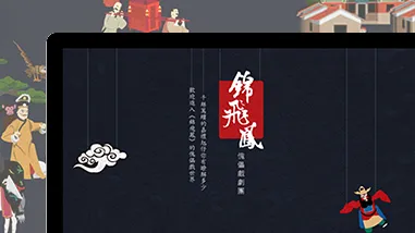 錦飛鳳魁儡戲劇團網站