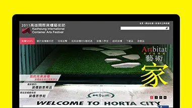 2011貨櫃藝術節