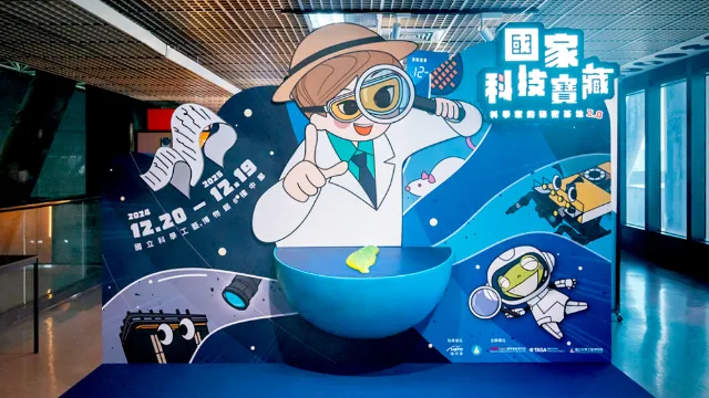 國家科技寶藏 - 科學家的秘密基地2.0