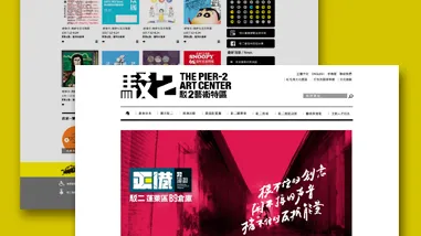 2014駁二藝術特區官網