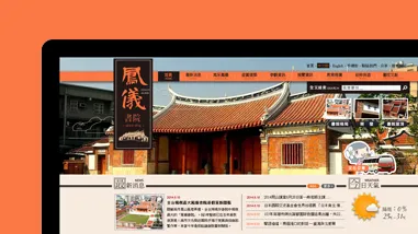 高雄市文化局鳳儀書院網站建置