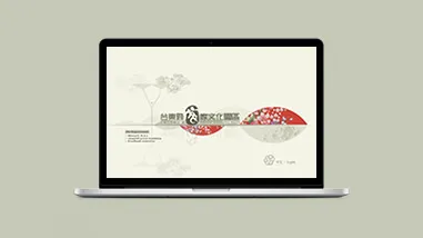 台東客家園區/全球資訊網