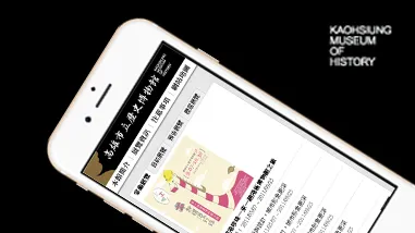 2011高雄市歷史博物館-手機版