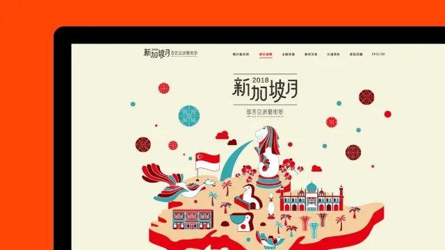 2018亞洲藝術節-新加坡月