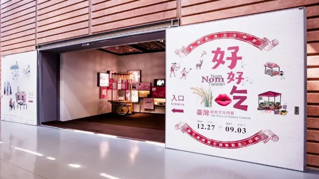 好好吃─臺灣飲食文學特展