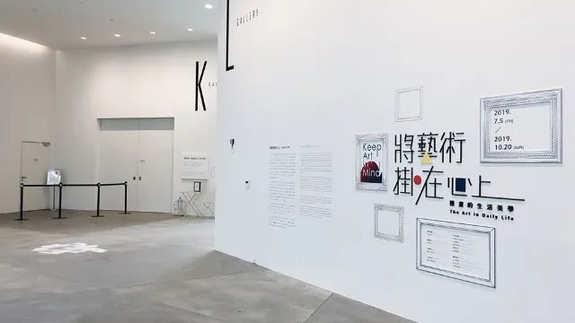 將藝術掛在心上