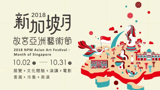 新加坡月視覺設計