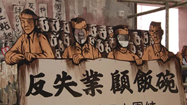 工人萬歲展示規劃設計及製作