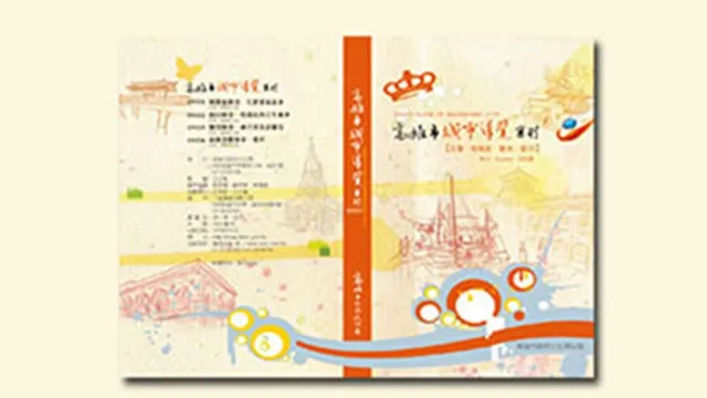 城市導覽(四片裝CD書包裝)