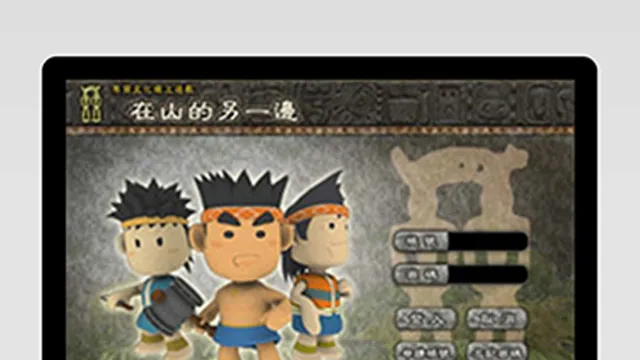卑南文化線上遊戲