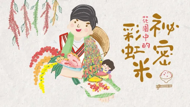 祕密花園中的彩虹米-紅藜特展