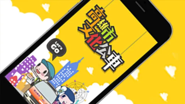 高雄市文化公車-手機介面改版