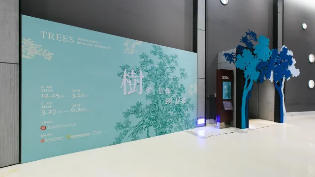 樹：從信仰到抒情