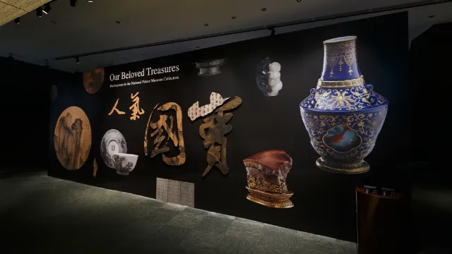 人氣國寶展