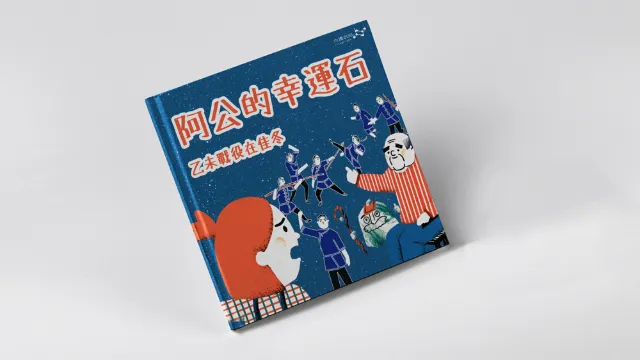 乙未繪本