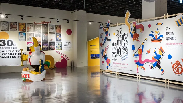 嘉義市國際管樂節30週年特展