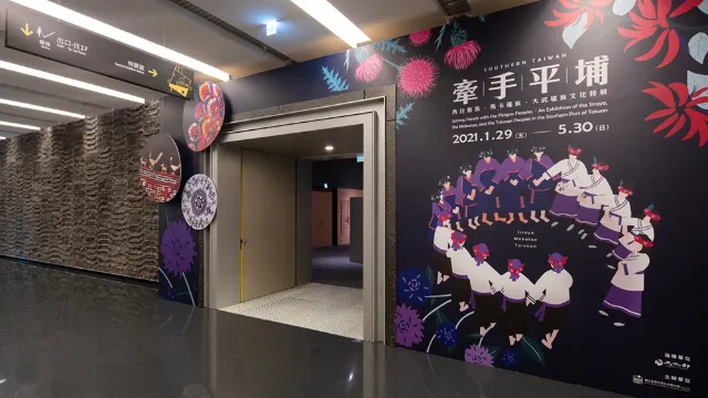 牽手平埔