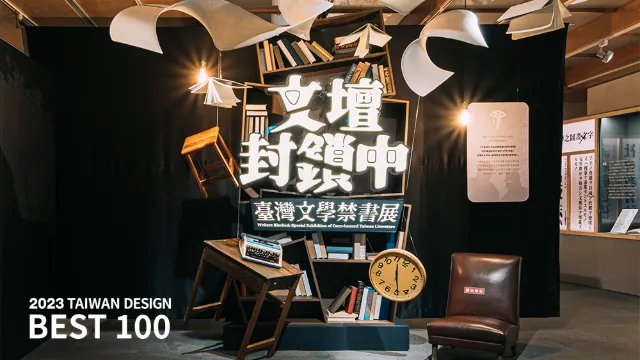 文壇封鎖中 - 臺灣文學禁書展
