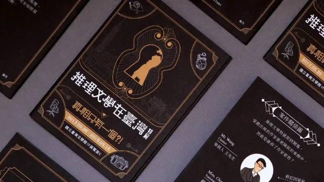 推理文學在臺灣特展視覺設計